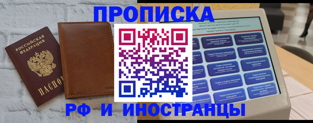 временная регистрация недорого в Геленджике