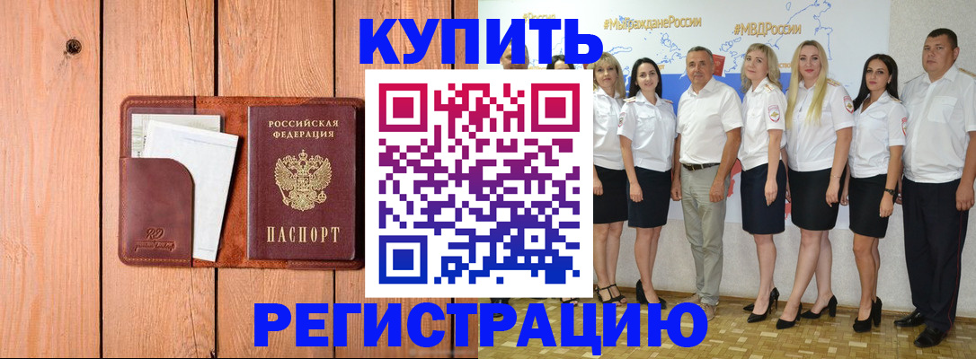 временная регистрация законно в Геленджике