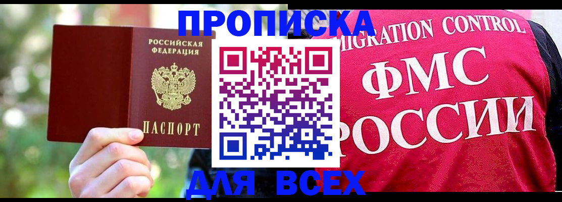 прописка для школы в Геленджике