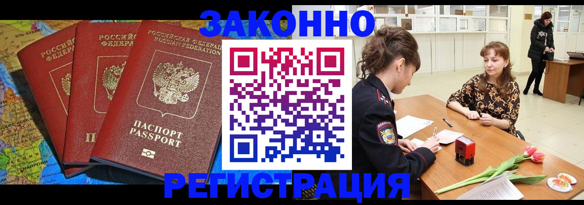 временная регистрация в Геленджике